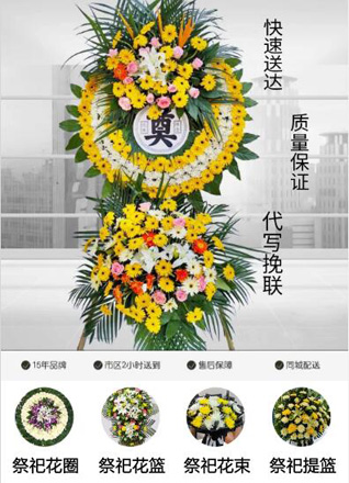 山东济宁任城区长沟镇城崖村花圈代送
